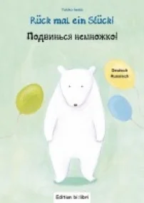 Обложка книги «Подвинься немножко !»