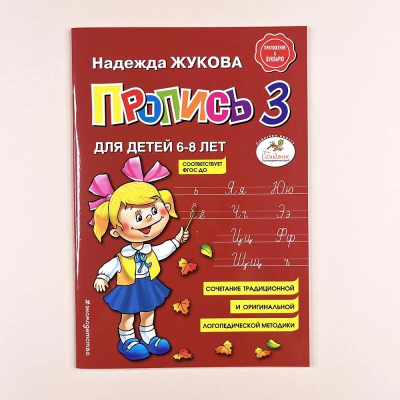 Обложка книги «Пропись 3»