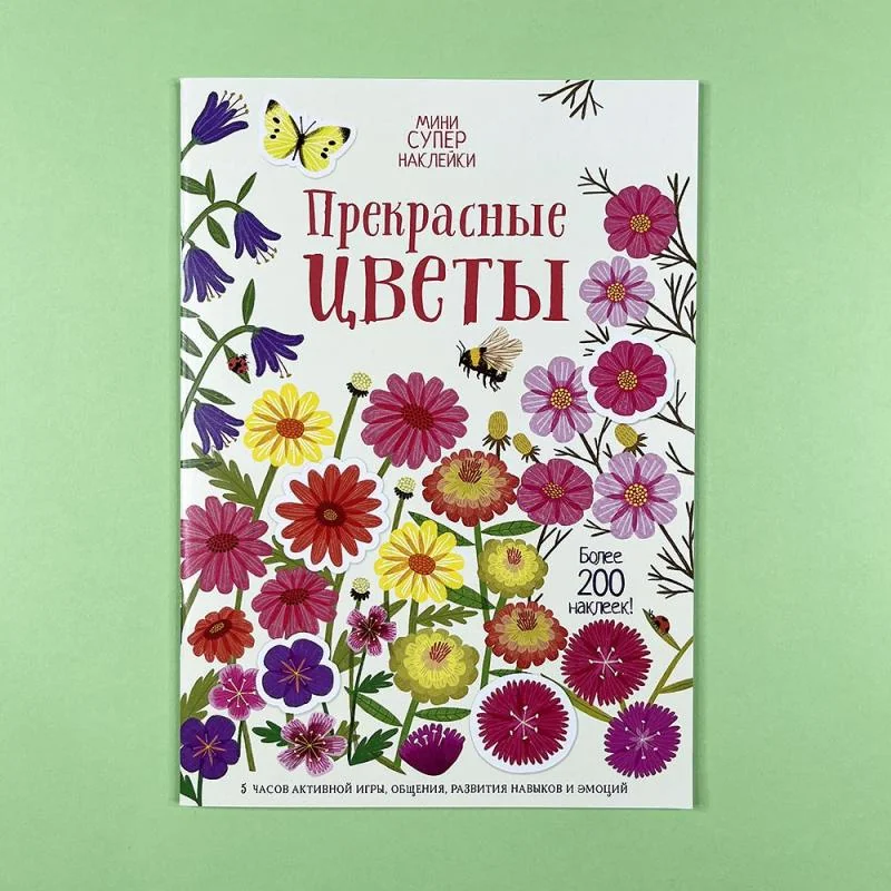 Обложка книги «Прекрасные цветы»