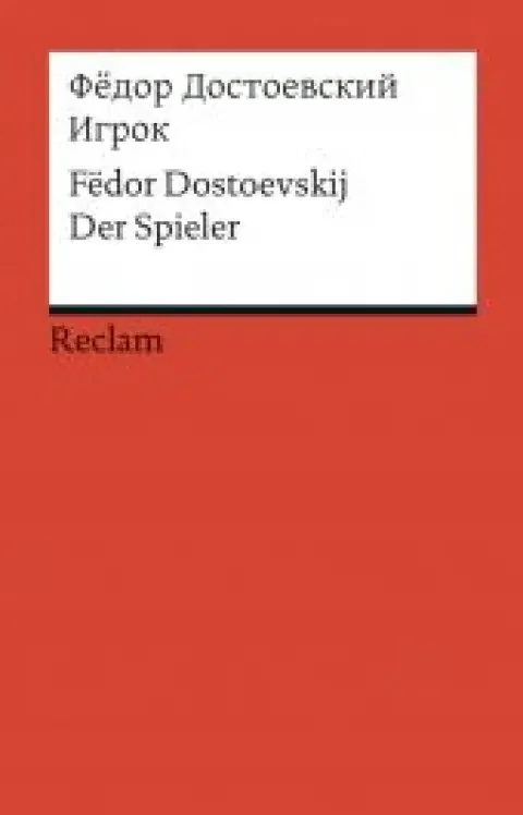 Обложка книги «Игрок (Fremdsprachentexte)»