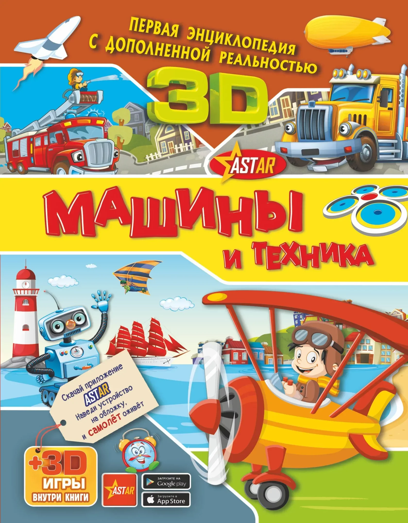 Обложка книги «Машины и техника»