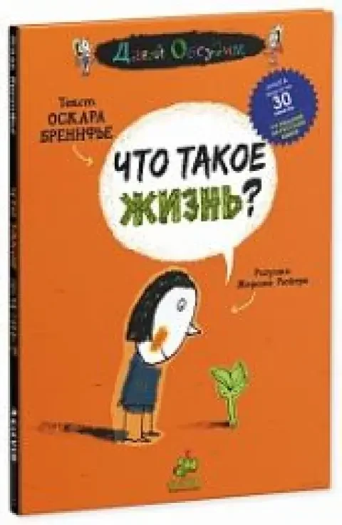 Обложка книги «Что такое жизнь?»