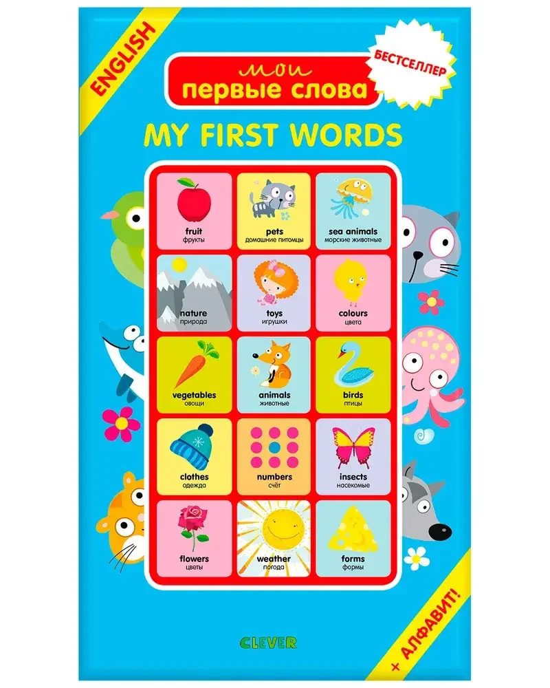 Обложка книги «Мои первые слова. 15 книжек-кубиков. Английский язык»