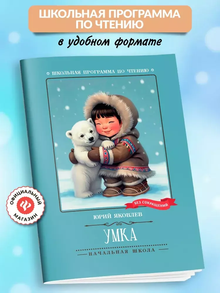 Обложка книги «Умка»