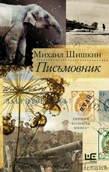 Обложка книги «Письмовник»