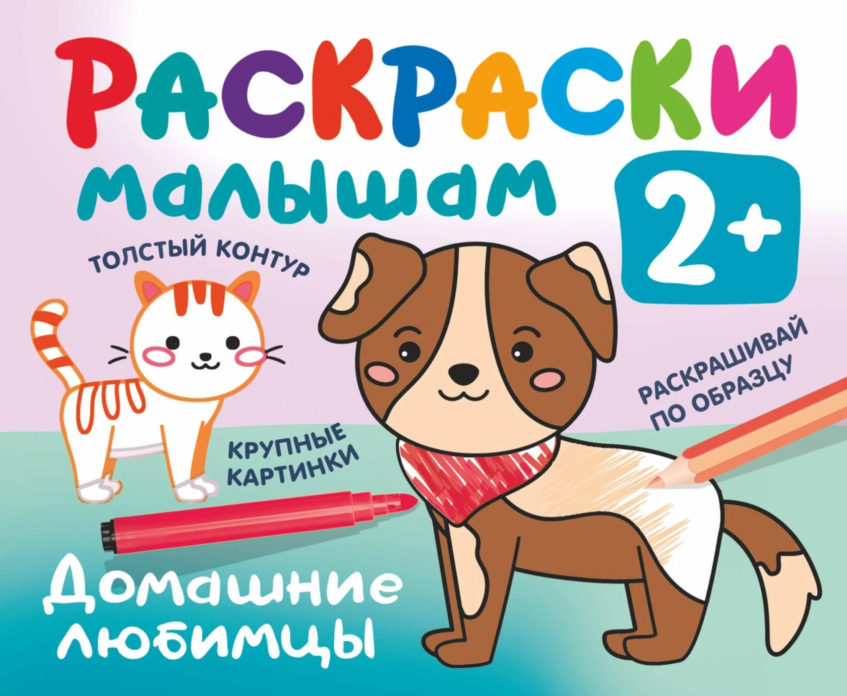 Обложка книги «Домашние любимцы»