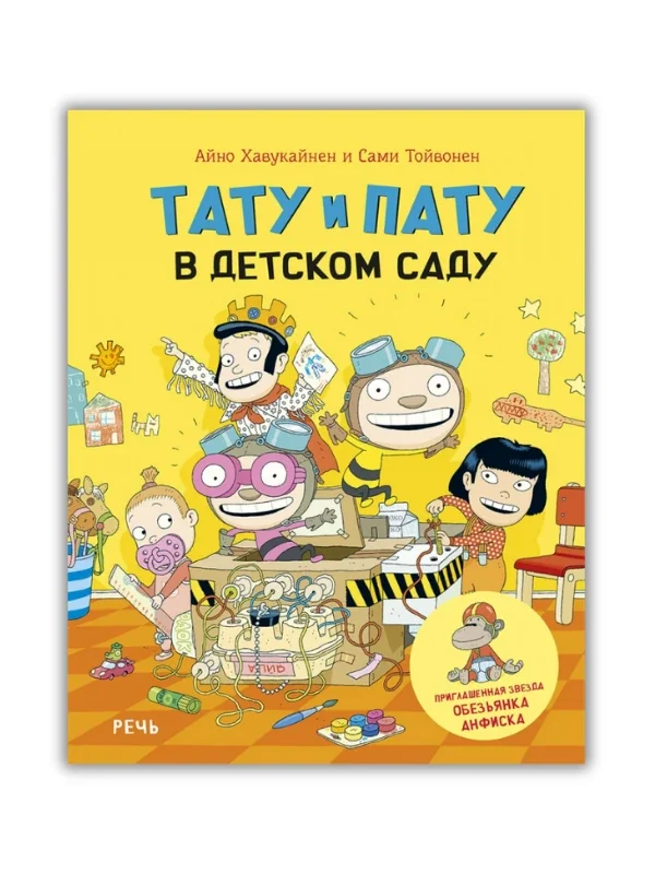 Обложка книги «Тату и Пату в детском саду»