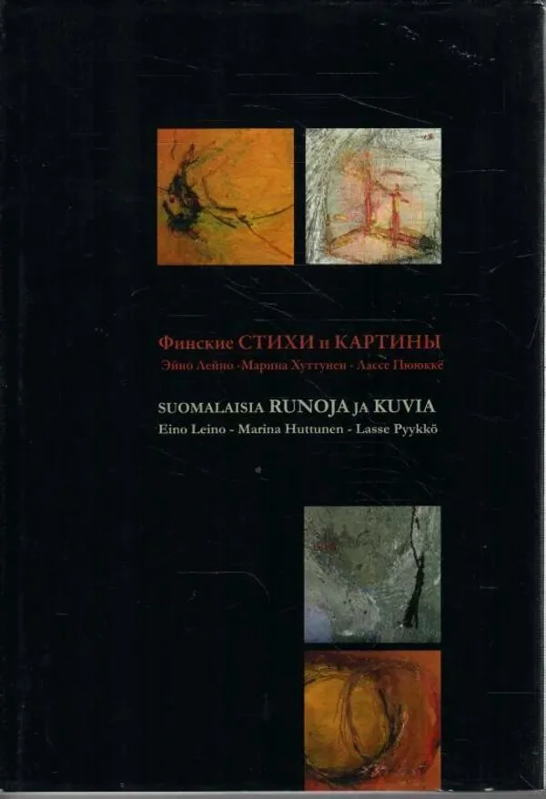 Обложка книги «Suomalaisia runoja ja kuvia»
