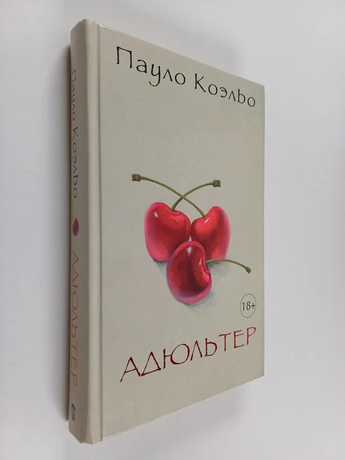 Обложка книги «Адюльтер»