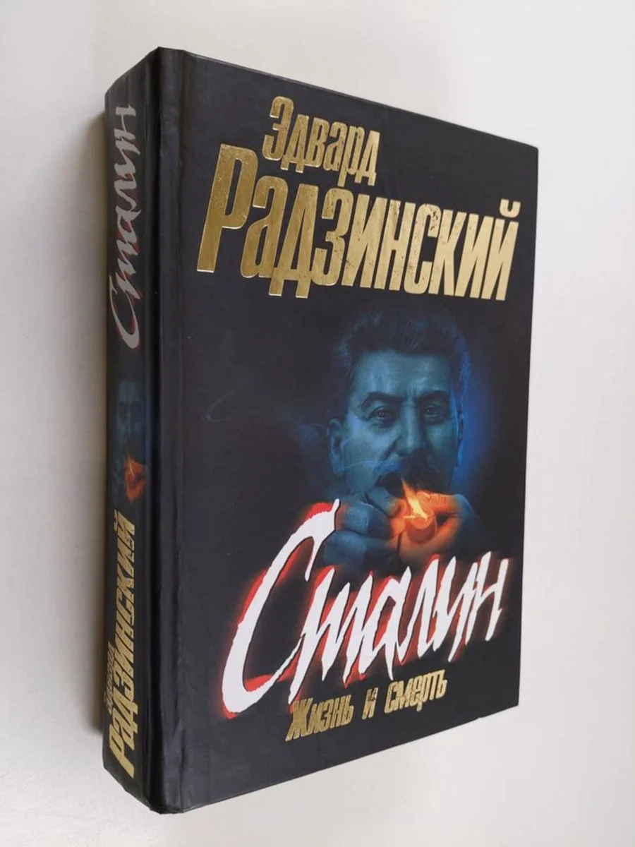 Обложка книги «Сталин»