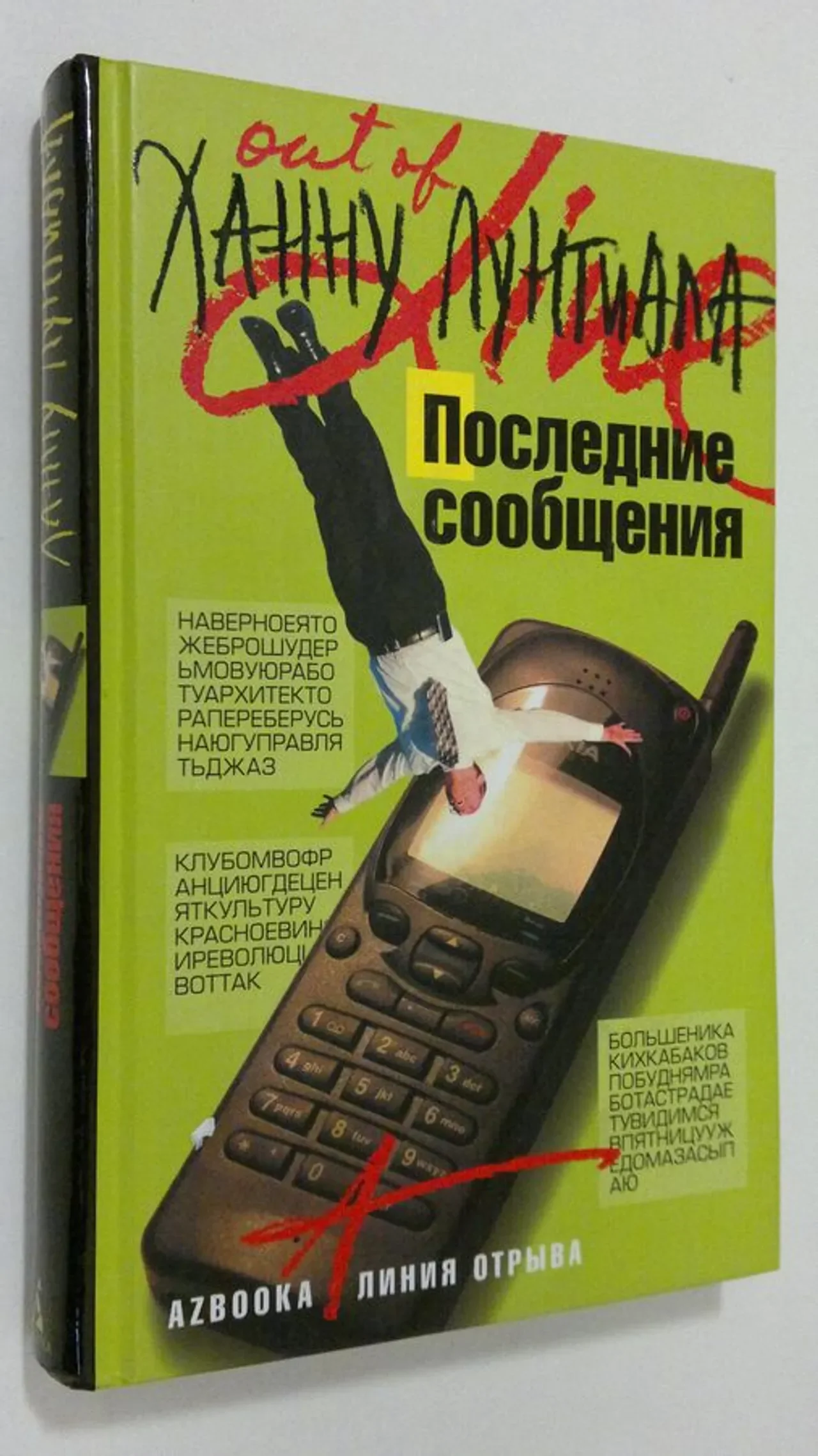 Обложка книги «Последние сообщения»