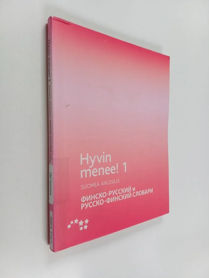 Обложка книги «Hyvin menee! : suomea aikuisille. 1, Finsko-russkij i russko-finskij slovari»