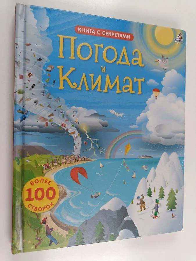 Обложка книги «Pogoda i klimat»