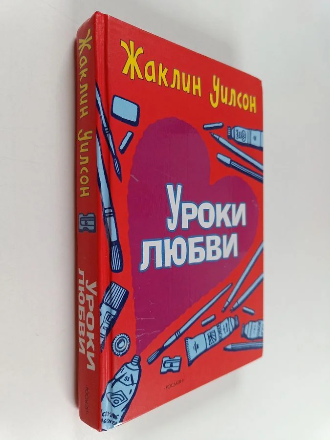 Обложка книги «Уроки любви»
