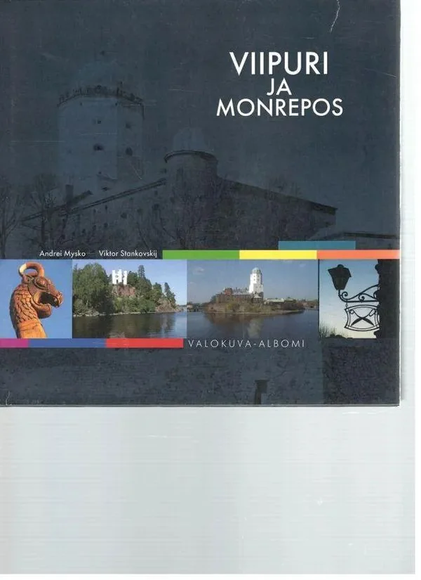 Обложка книги «Выборг и Монрепо : фотоальбом»