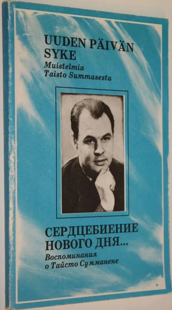 Обложка книги «Сердцебиение нового дня...»
