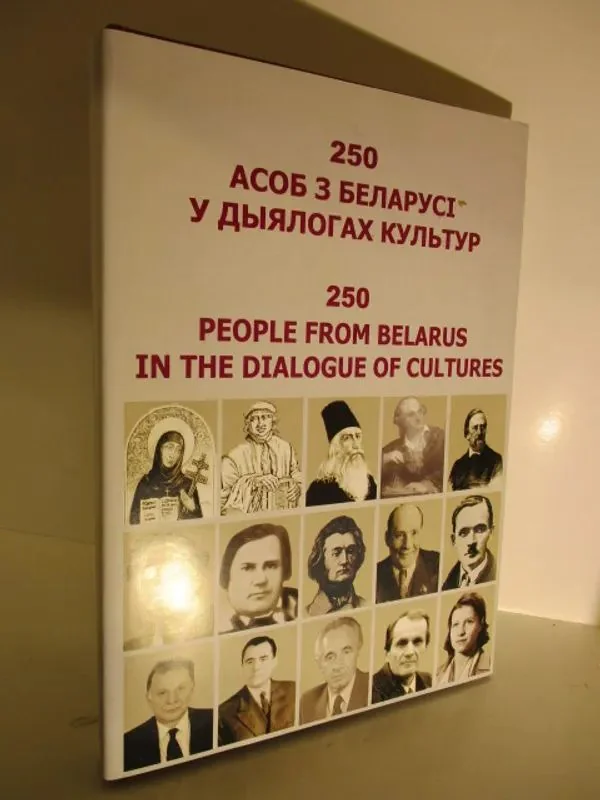 Обложка книги «250 people from Belarus in the dialogue of cultures»