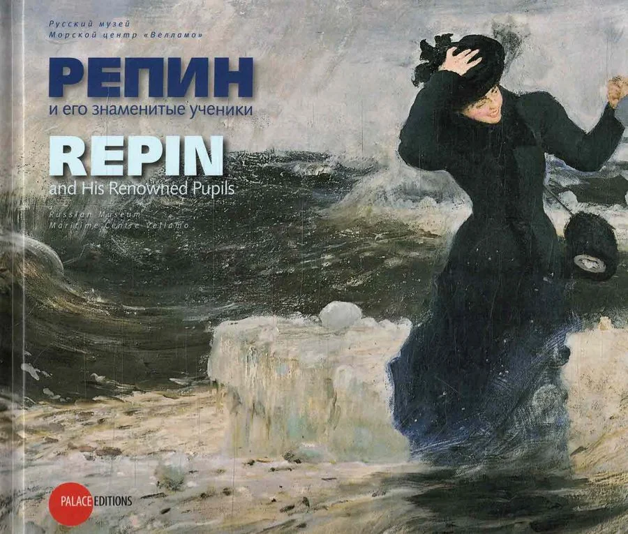 Обложка книги «Repin i ego znamenitye učenki = Repin and his famous students»