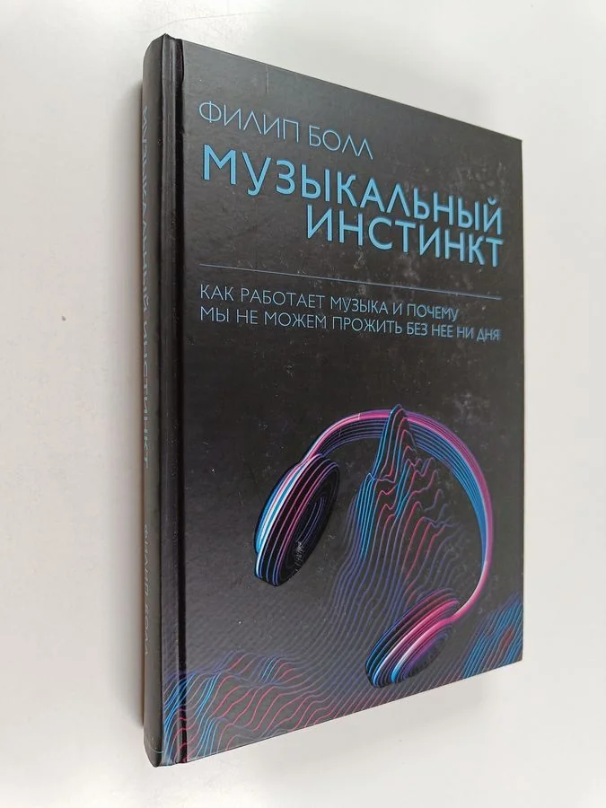 Обложка книги «Музыкальный инстинкт»
