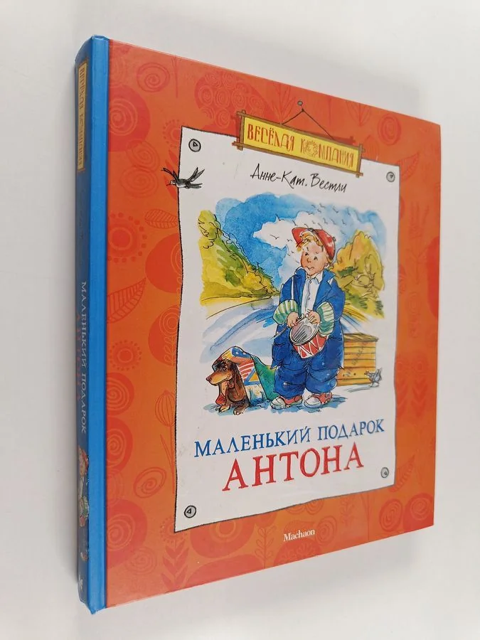 Обложка книги «Анне-Кат. Вестли "Маленький подарок Антона" Buch Russisch Russian»