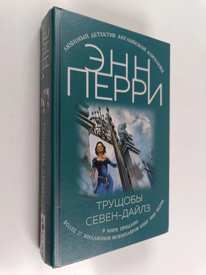 Обложка книги «Трущобы Севен-Дайлз»