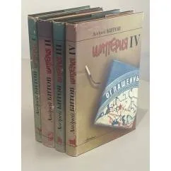 Обложка книги «Империя в четырех измерениях. В 4-х томах»