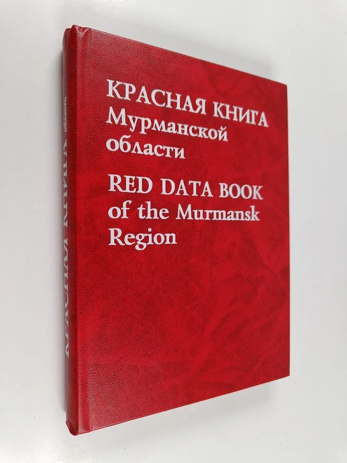 Обложка книги «Красная книга Мурманской области = Red data book of the Murmansk Region»