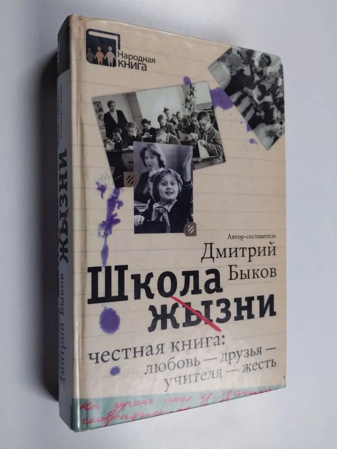 Обложка книги «Школа жизни»