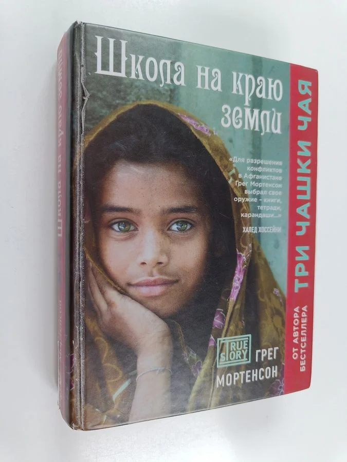 Обложка книги «Школа на краю земли»
