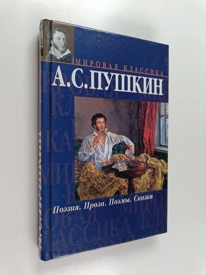 Обложка книги «Поэзия. Проза. Поэмы. Сказки»