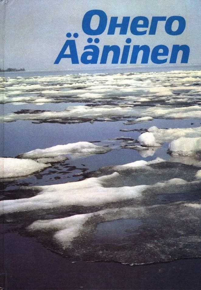 Обложка книги «Онего»