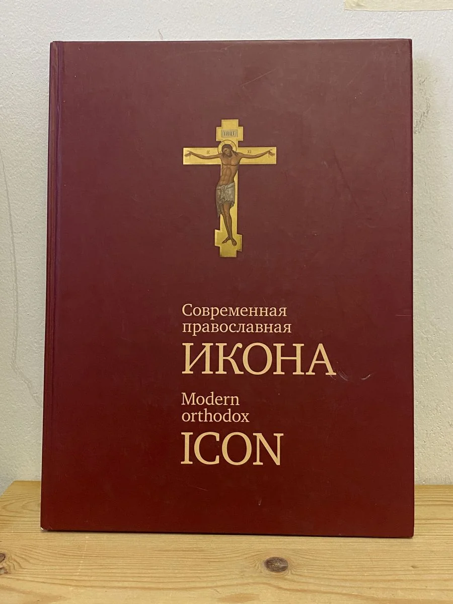 Обложка книги «Orthodoxy»