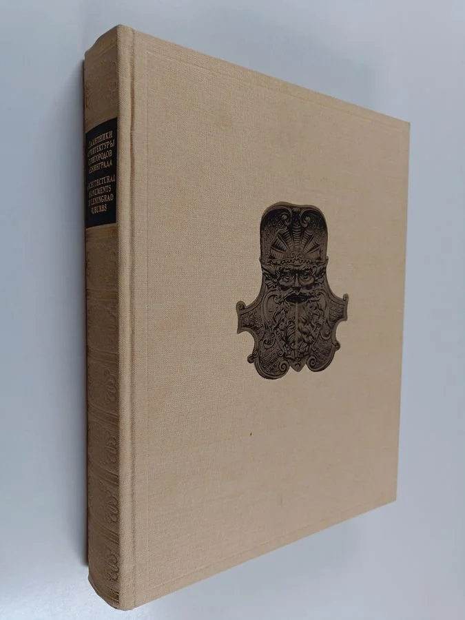 Обложка книги «Architectural Monuments of Leningrad Suburbs»