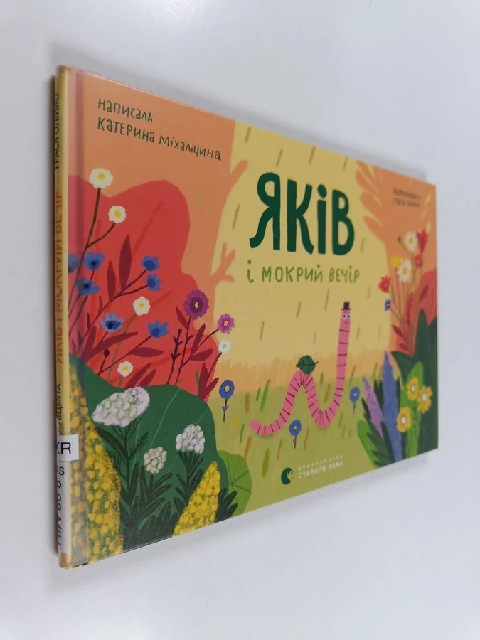 Обложка книги «Якiв i Мокрий Вечip»