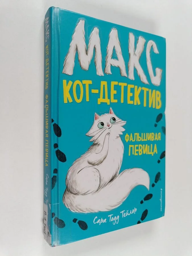 Обложка книги «Серия книг Макс кот-детектив»