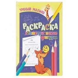 Обложка книги «Геометрические фигуры»