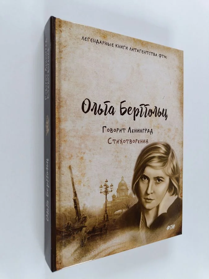 Обложка книги «Говорит Ленинград»