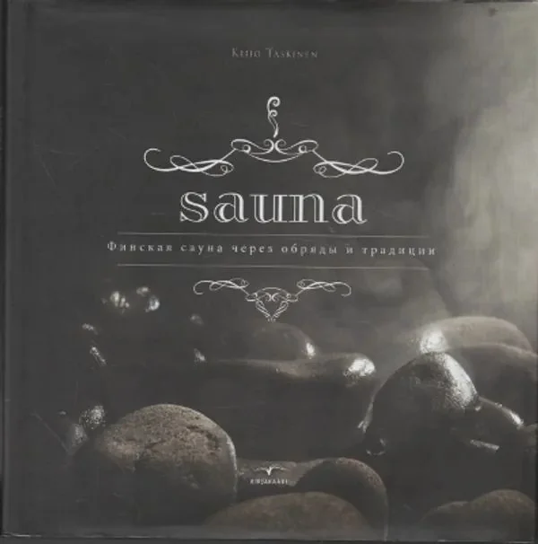 Обложка книги «Sauna : finskaâ sauna čerez obrâdy i tradicii»