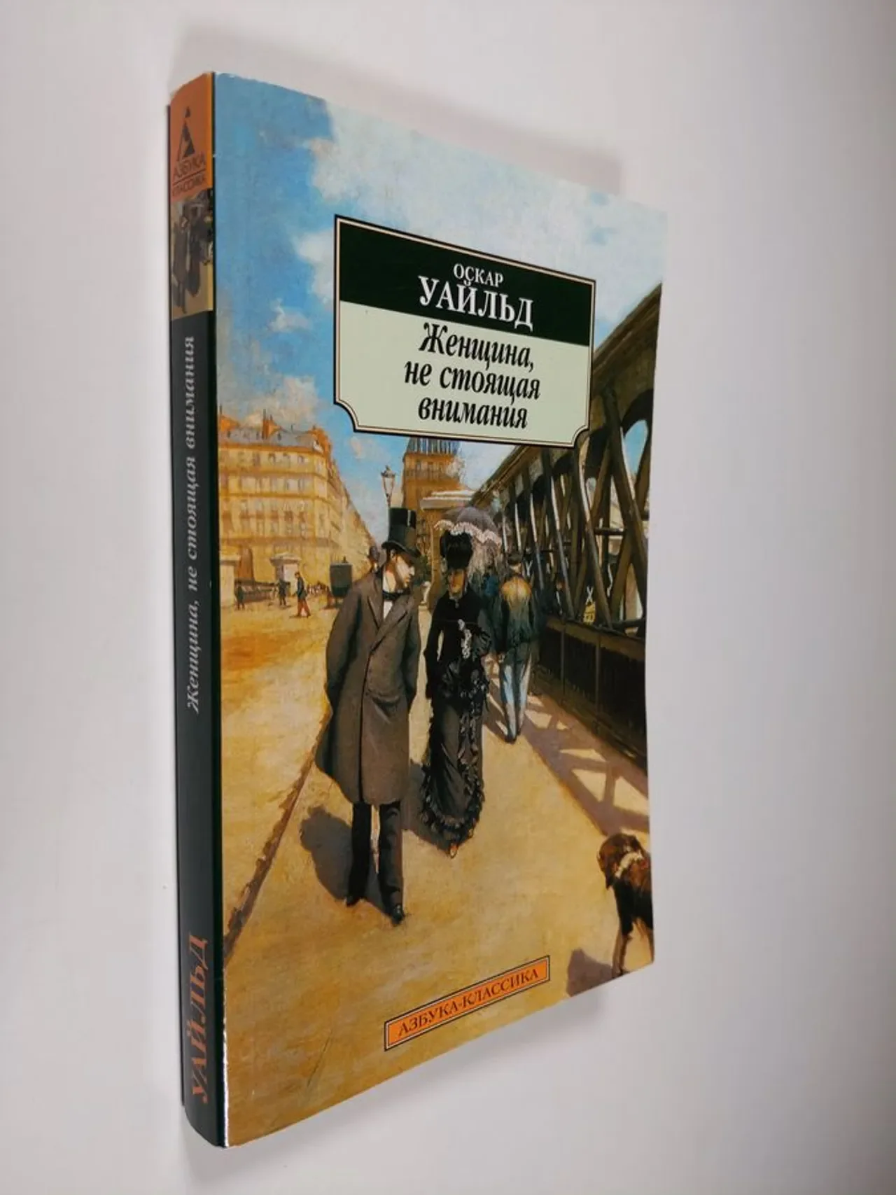 Обложка книги «Женщина, не стоящая внимания»