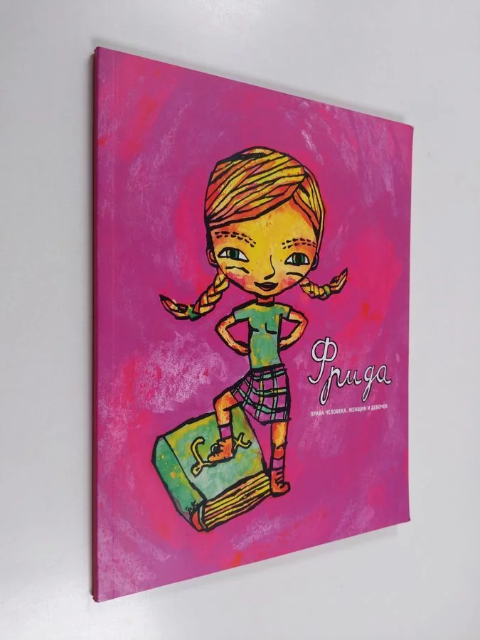 Обложка книги «Frida : prava čeloveka, ženŝin i devoček»