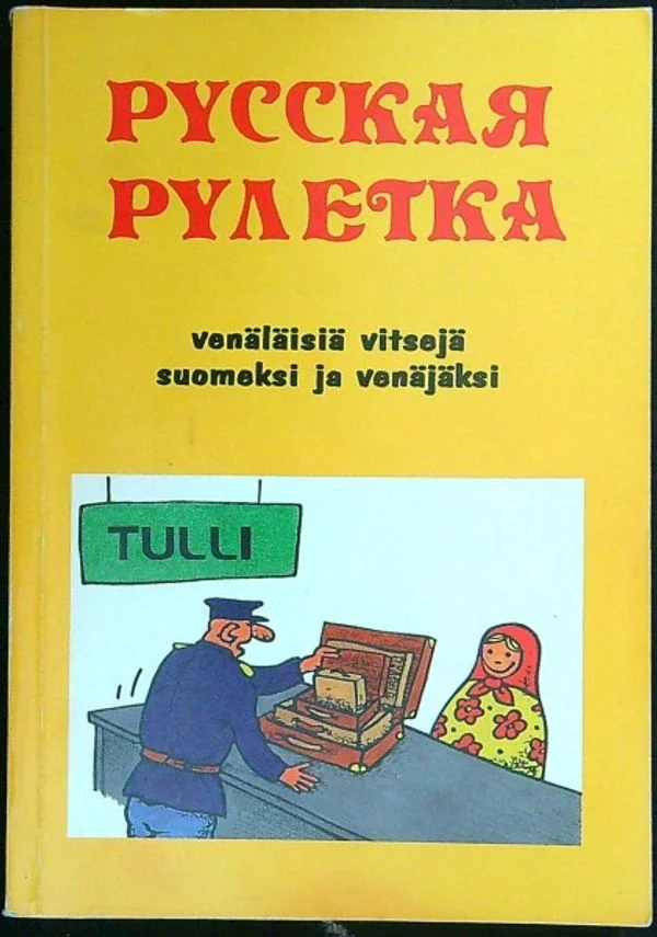 Обложка книги «Venäläinen ruletti : venäläisiä vitsejä suomeksi ja venäjäksi = Russkaâ ruletka : russkie anekdoty s perevodom na finskij âzyk»