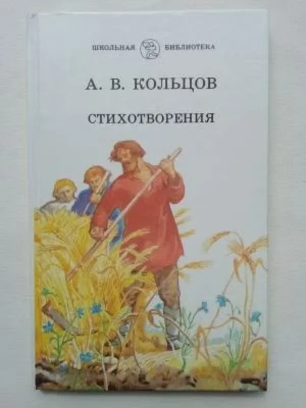 Обложка книги «Стихотворения»