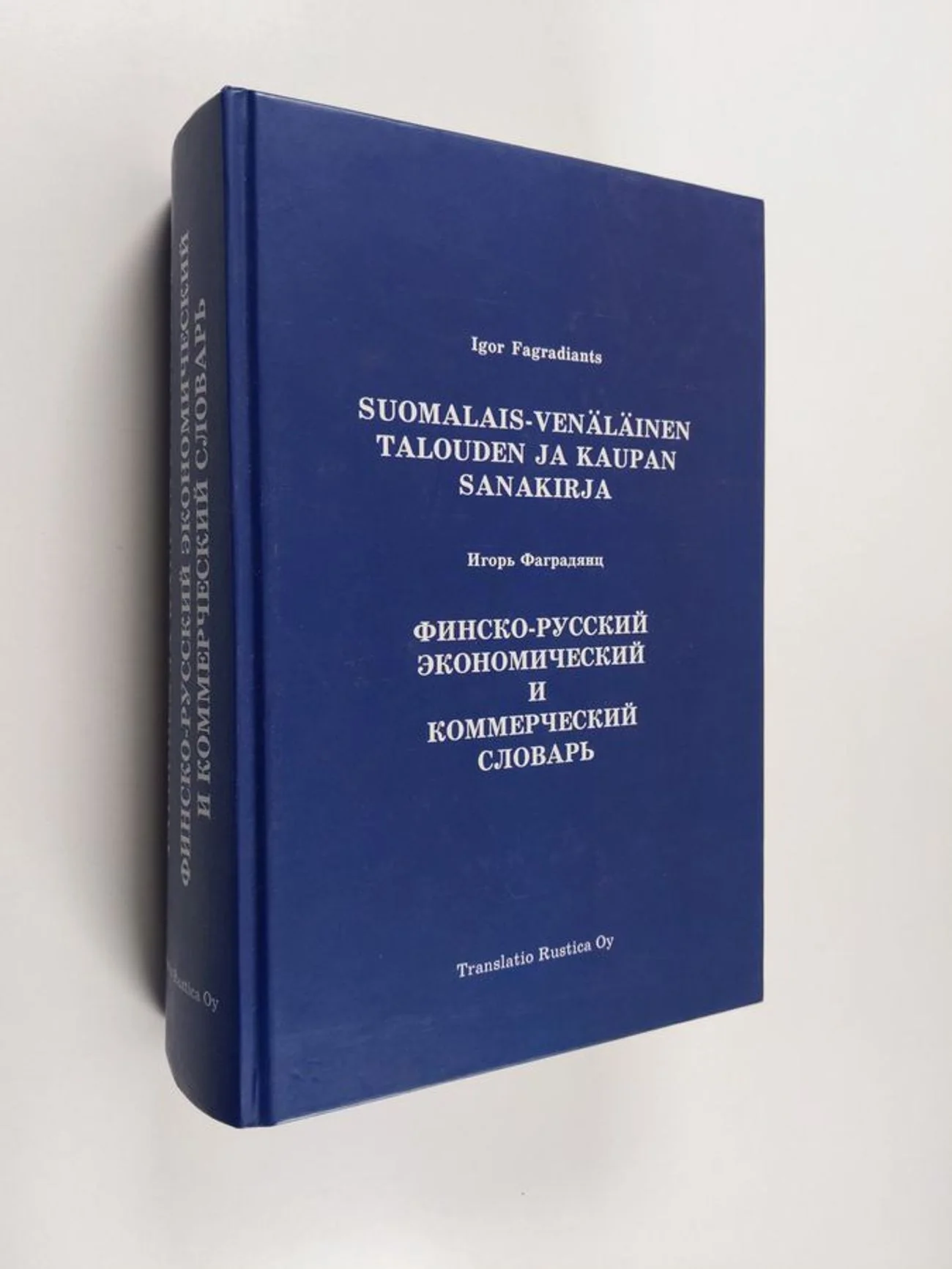 Обложка книги «Suomalais-venäläinen talouden ja kaupan sanakirja / Finsko-russkij ekonomiceskij i kommerceskij slovar' / Igor' Fagradânc»
