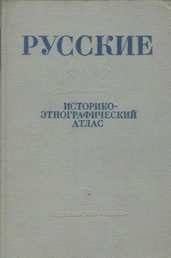 Обложка книги «Русские заговоры Карелии»