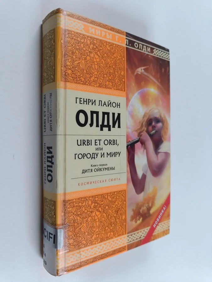 Обложка книги «Генри лайон Олди»