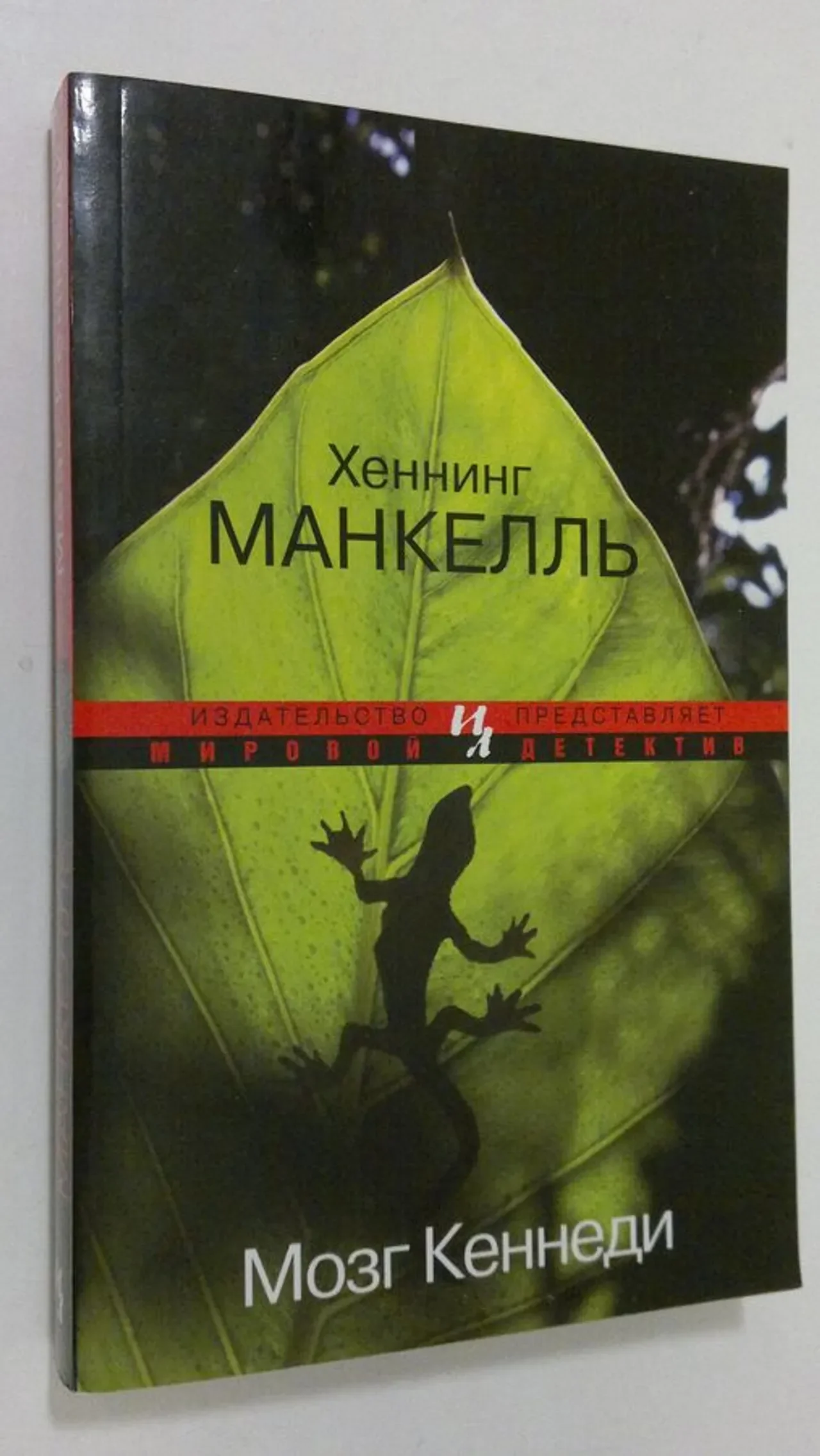 Обложка книги «Мозг Кеннеди»