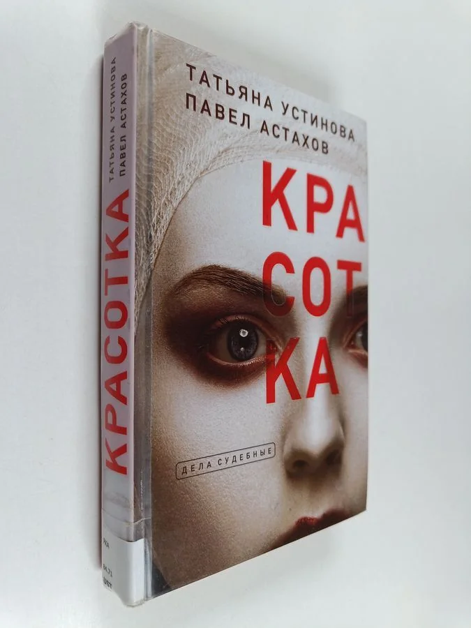 Обложка книги «Красотка»