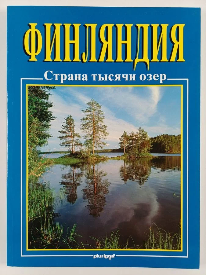 Обложка книги «Finljandija : strana tysjatši ozer»