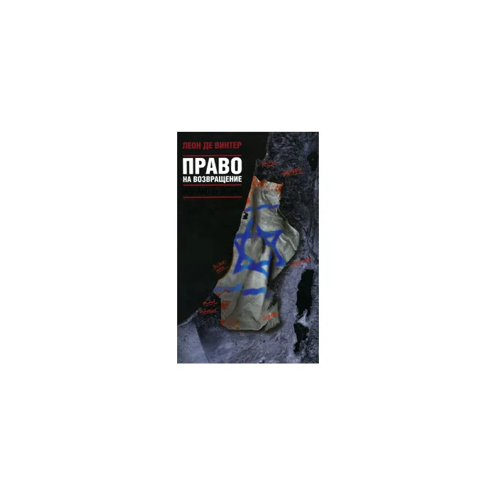 Обложка книги «Право на возвращение»