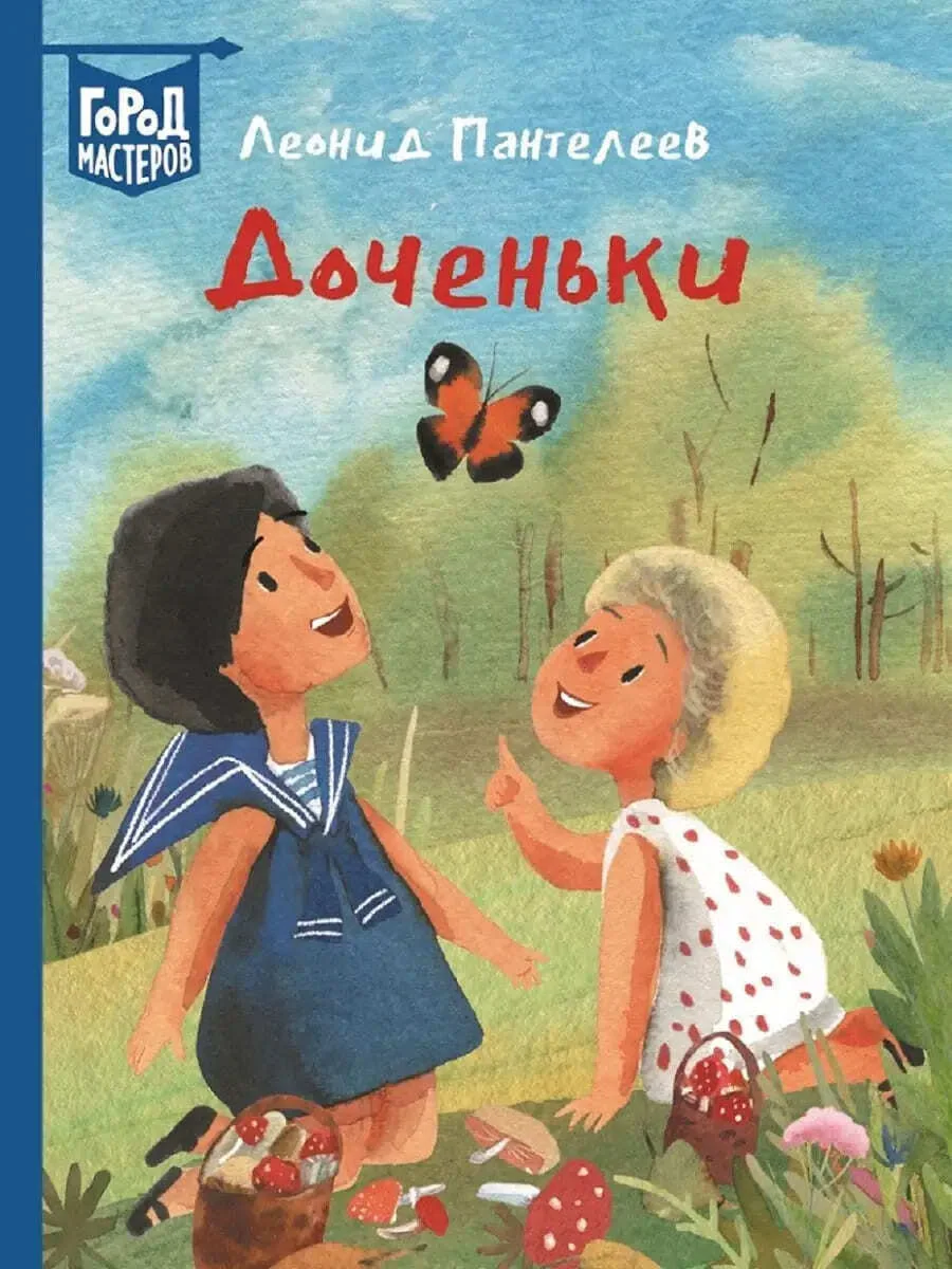 Обложка книги «Доченьки»